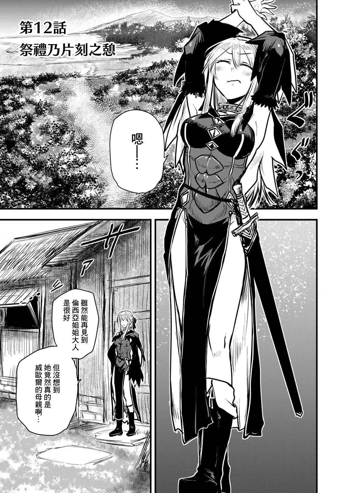 姬骑士是蛮族的新娘贴吧漫画,第12话1图