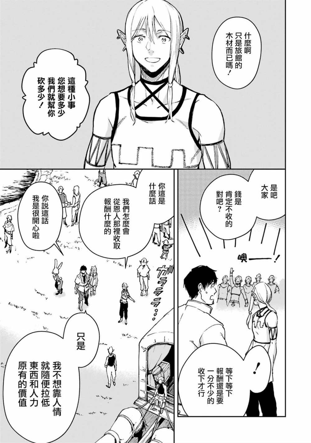 被剥夺了冒险者执照的大叔，得到了爱女悠闲的讴歌人生漫画,第30话5图