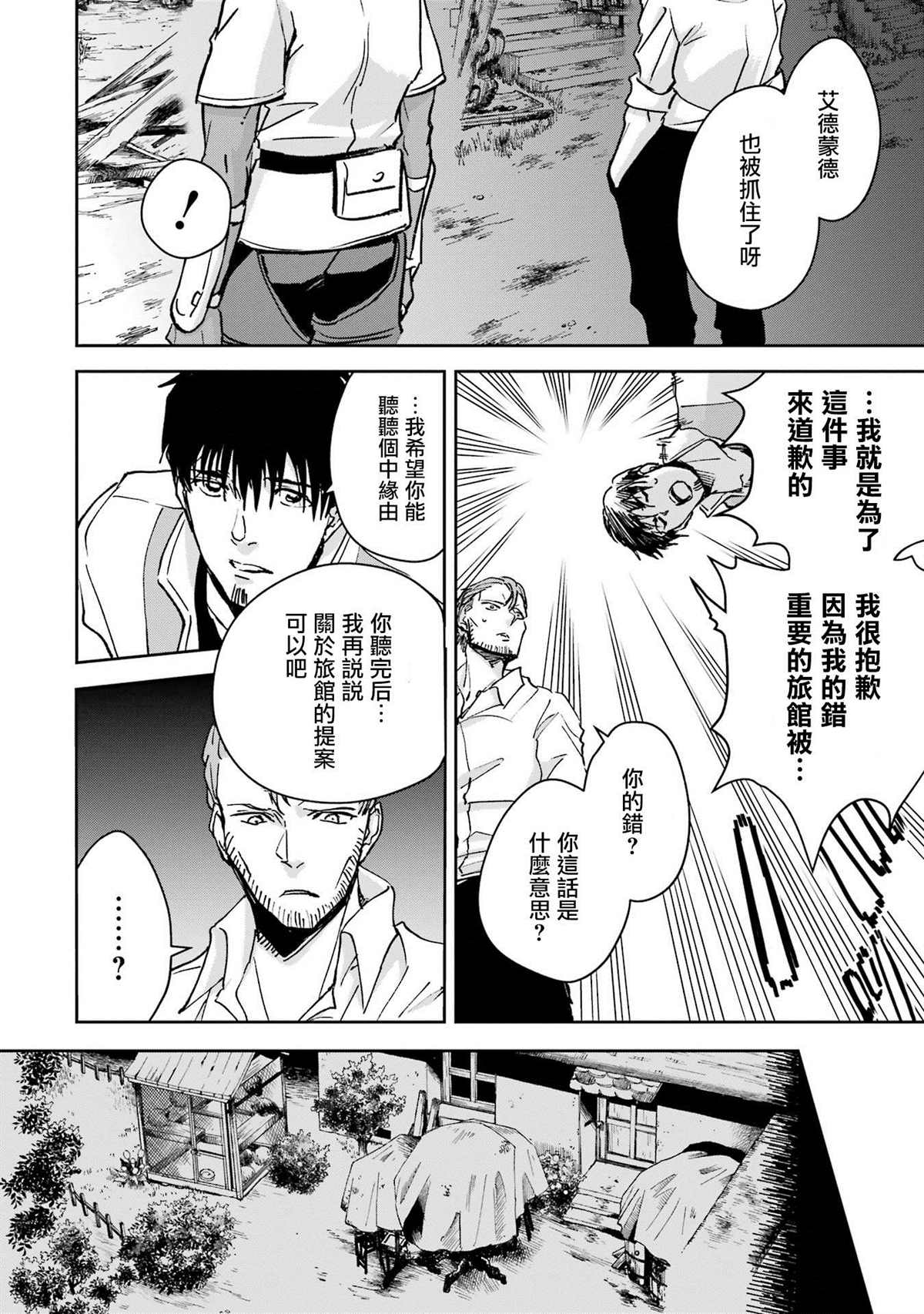 冒险者的剥皮箱漫画,第29话4图