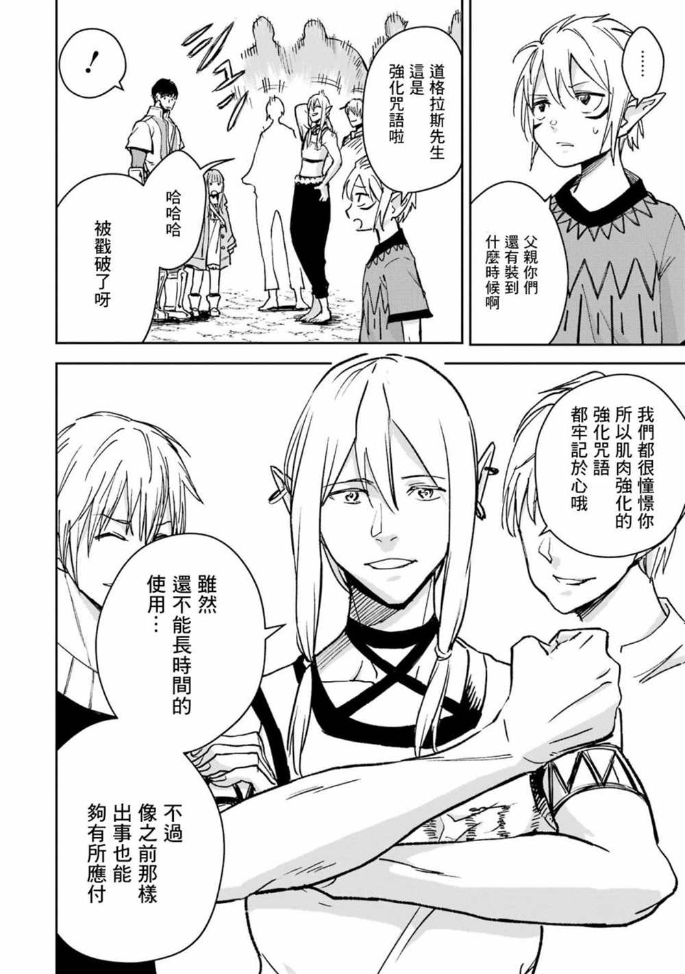 被剥夺了冒险者执照的大叔，得到了爱女悠闲的讴歌人生漫画,第30话2图