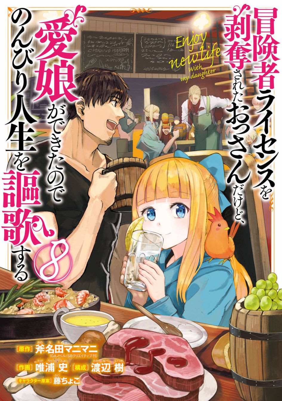 s级冒险者的我被背叛下码漫画,第28话1图
