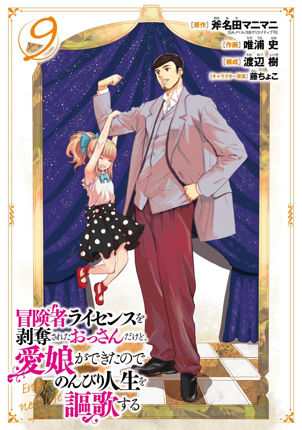 冒险者的剥皮箱漫画,第32话3图
