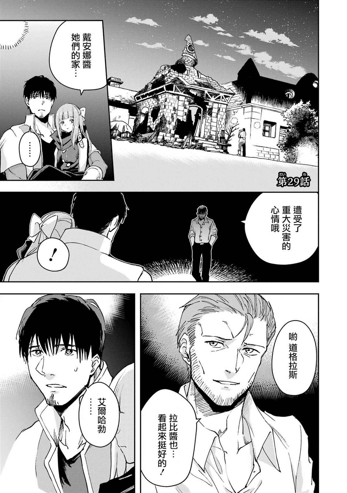 冒险者的剥皮箱漫画,第29话1图