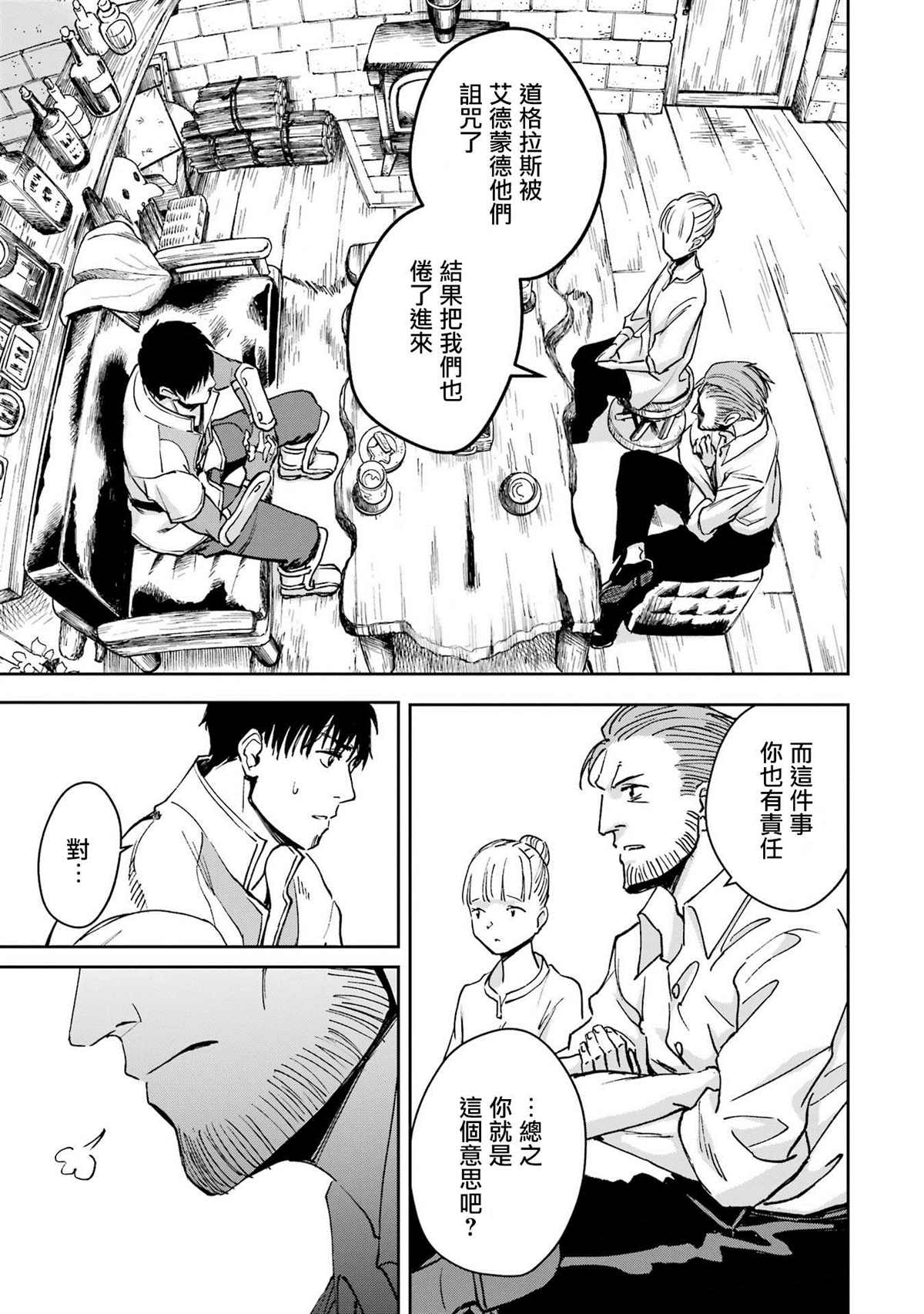 冒险者的剥皮箱漫画,第29话5图