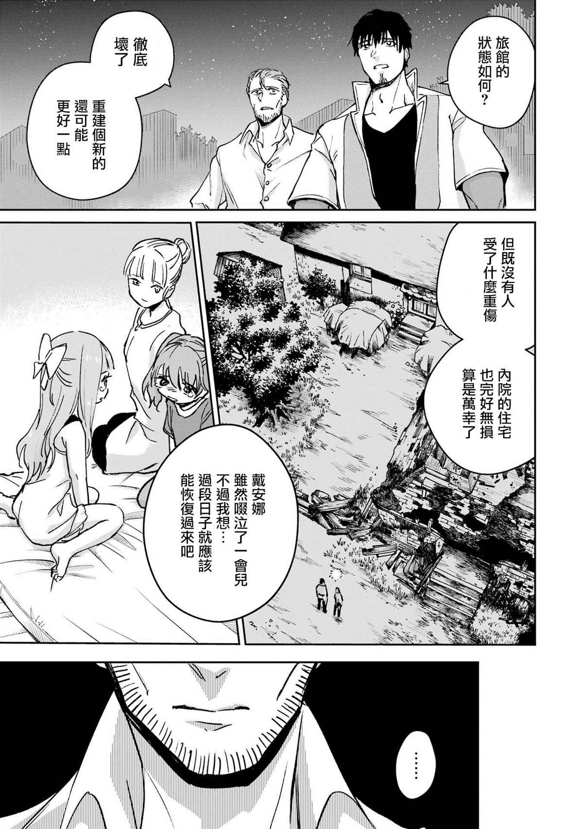 冒险者的剥皮箱漫画,第29话3图