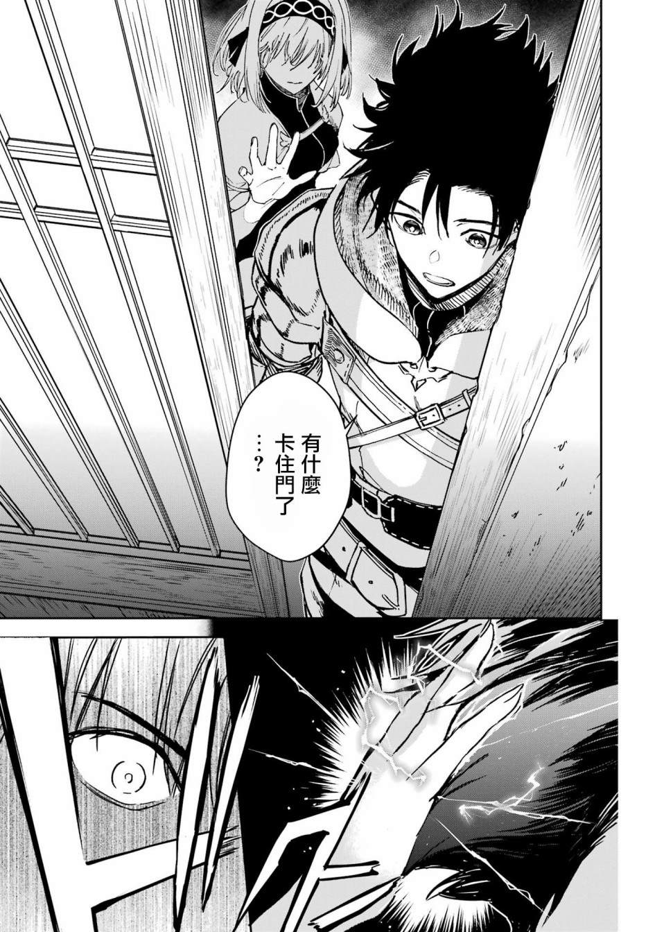 被剥夺了冒险者执照的大叔动漫漫画,第33话3图