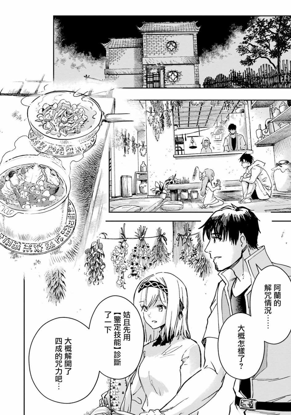 s级冒险者的我被背叛下码漫画,第28话5图
