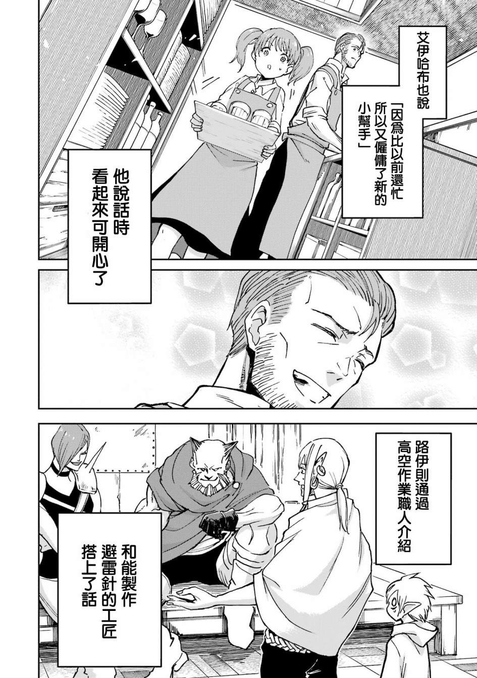 被剥夺了冒险者执照的大叔轻小说在线漫画,第31话2图