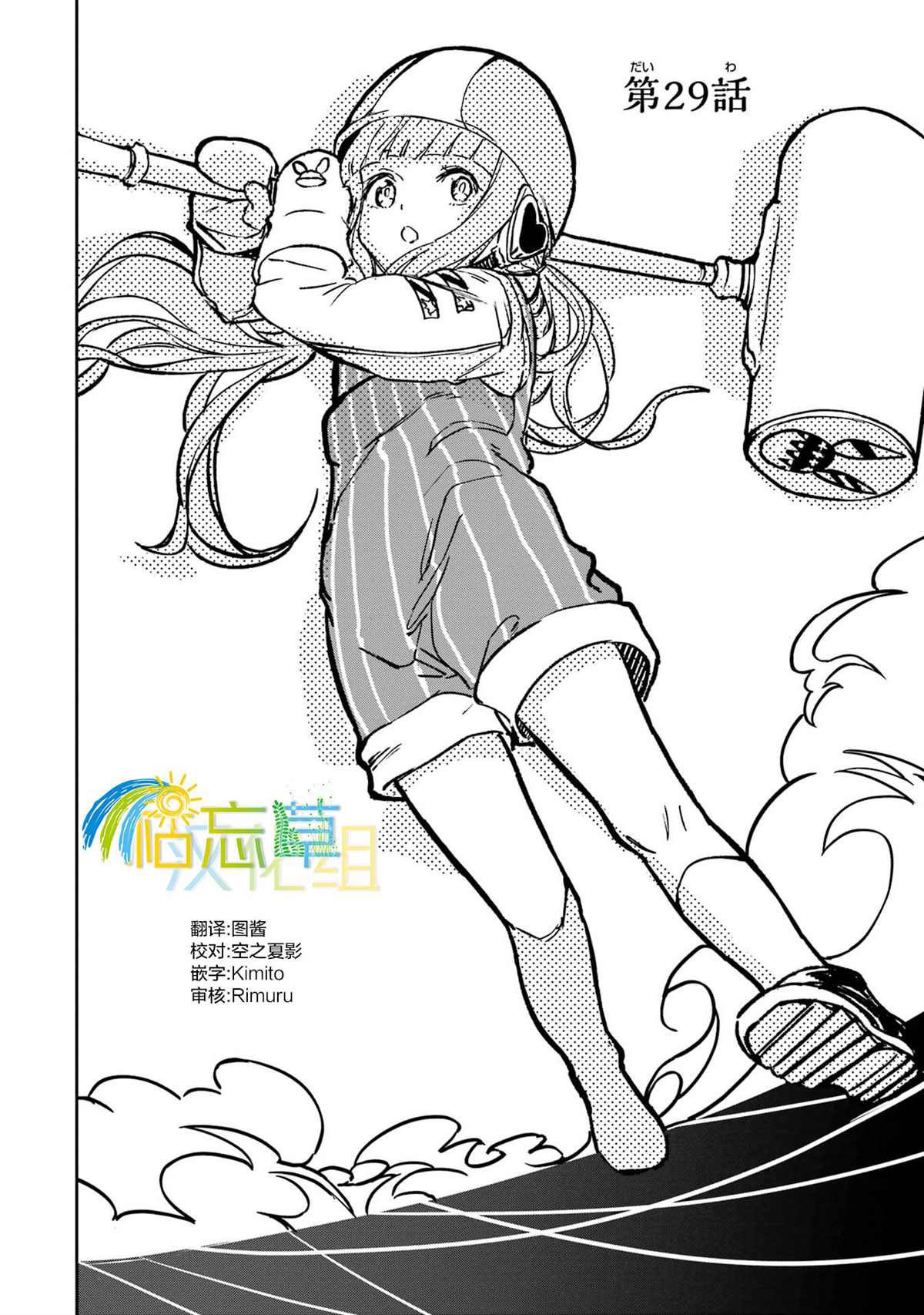 冒险者的剥皮箱漫画,第29话2图
