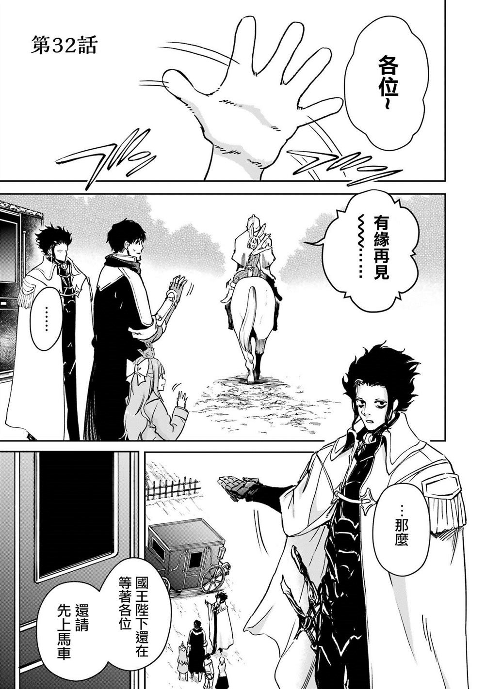 冒险者的剥皮箱漫画,第32话5图
