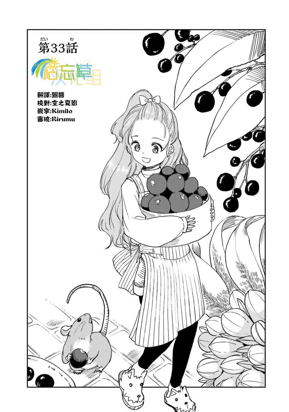被剥夺了冒险者执照的大叔动漫漫画,第33话1图