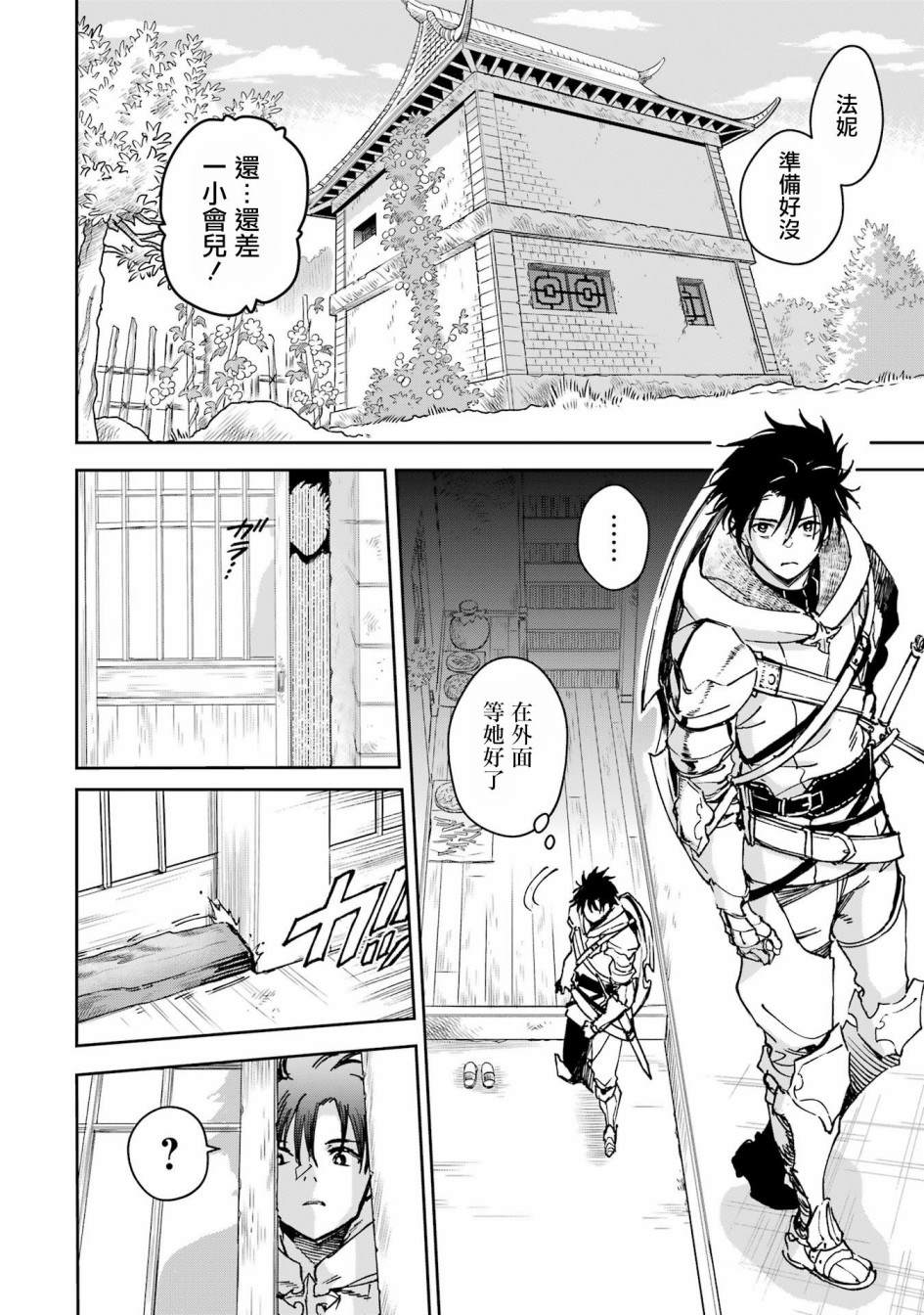 被剥夺了冒险者执照的大叔动漫漫画,第33话2图