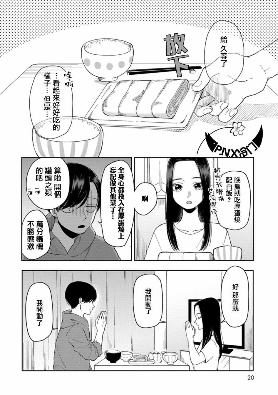 救心丸可以舌下含服吗漫画,第3话4图