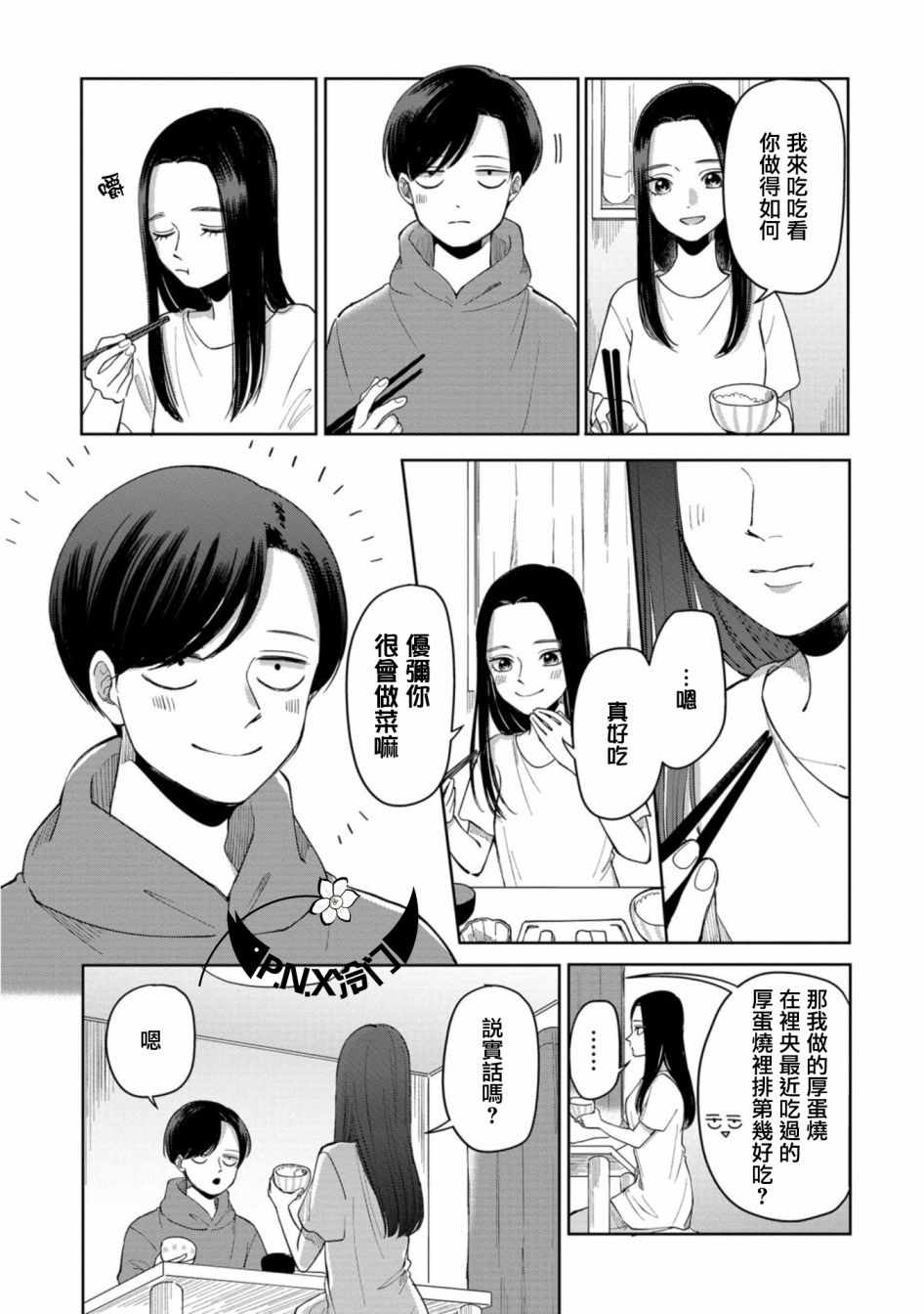 救心丸可以舌下含服吗漫画,第3话5图