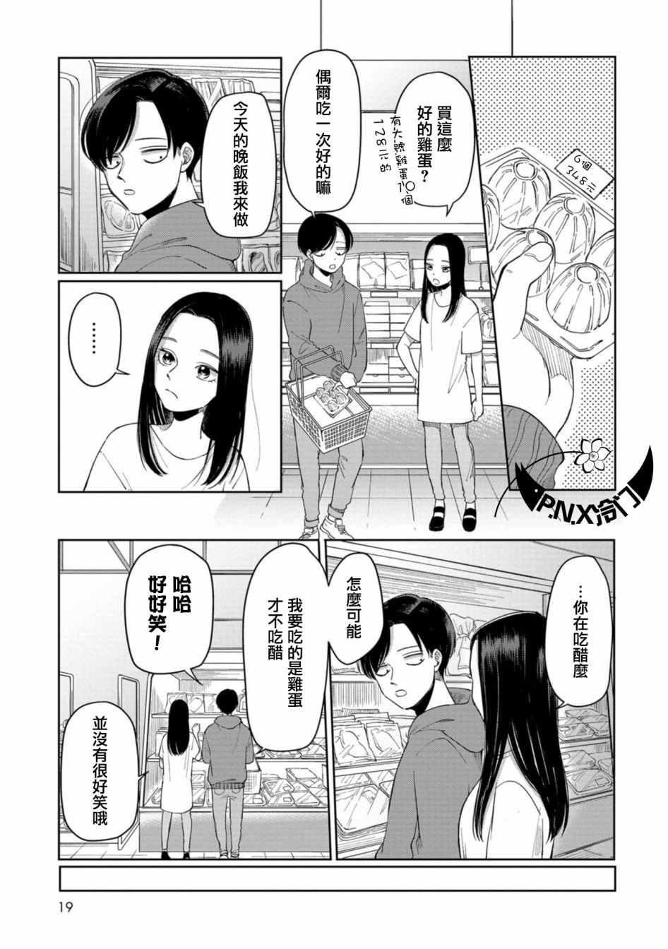 救心丸可以舌下含服吗漫画,第3话3图