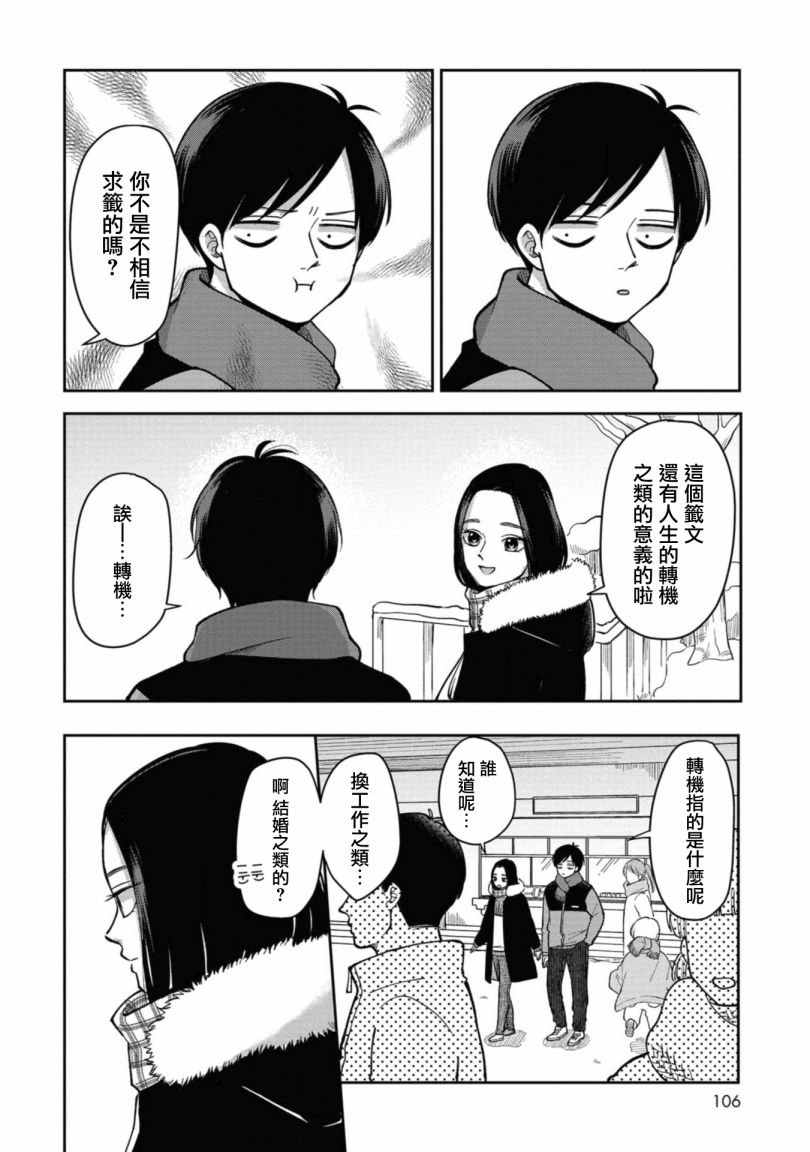 救心丸可以舌下含服吗漫画,第33话4图