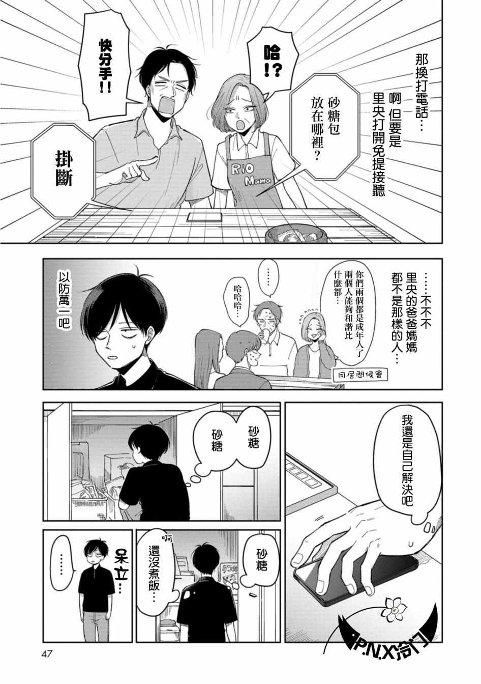 五险在一个单位交完五年漫画,第7话3图
