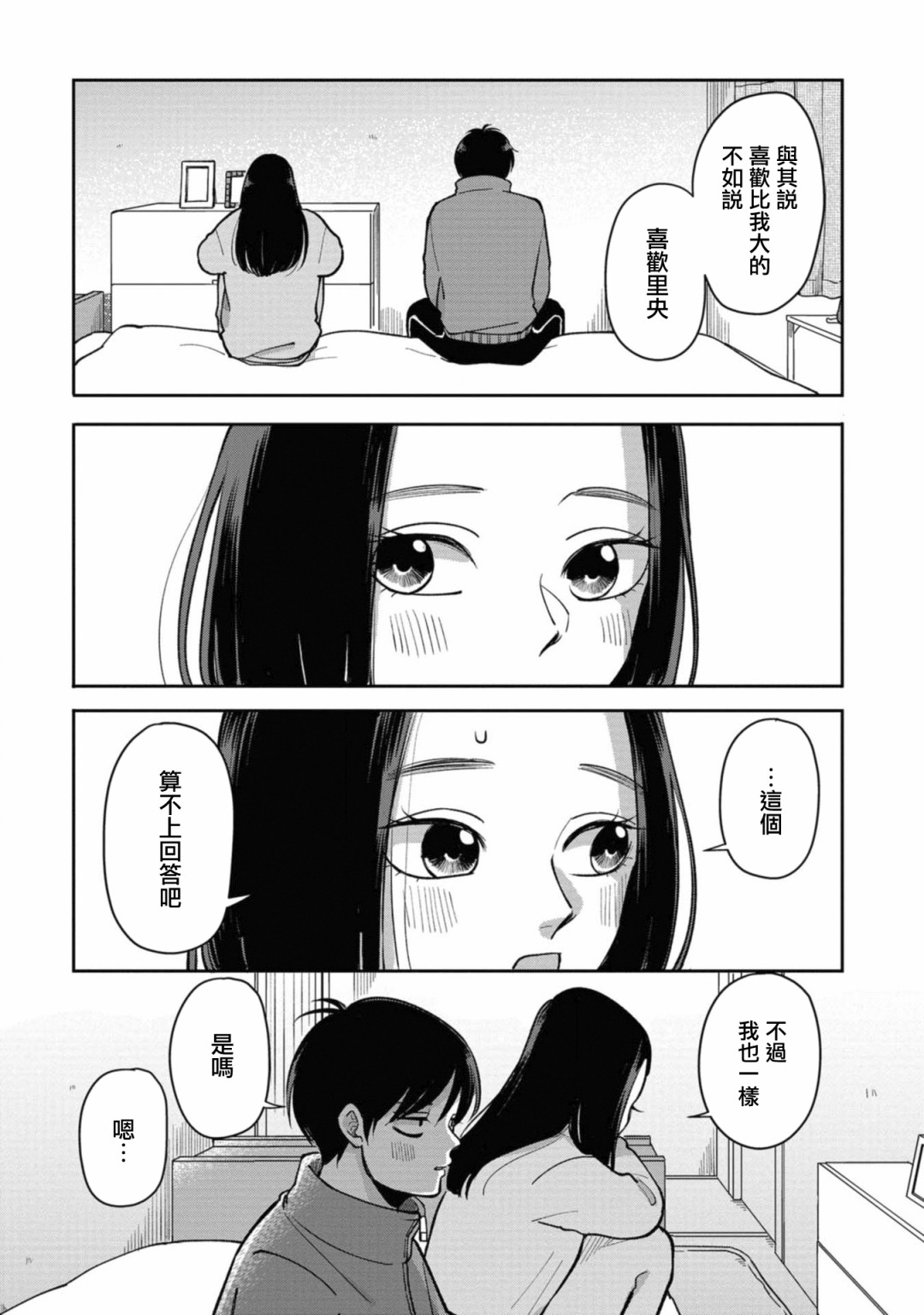 救心丸可以舌下含服吗漫画,第28话在女朋友家过夜4图