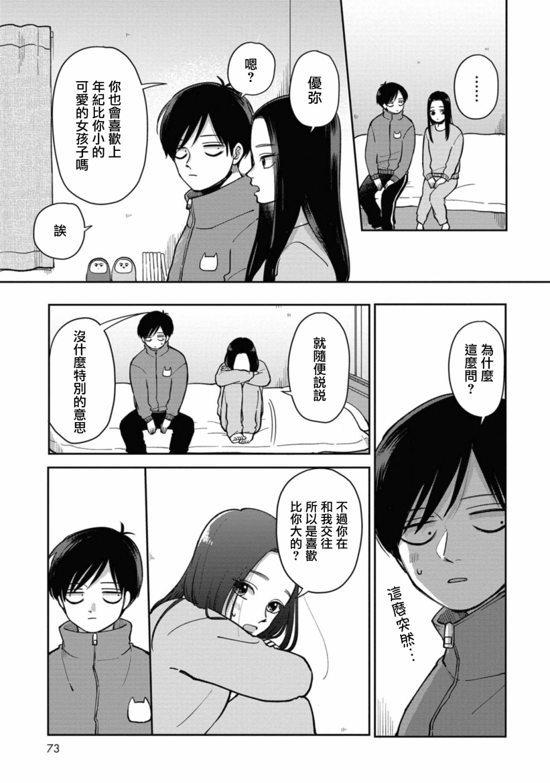 救心丸可以舌下含服吗漫画,第28话在女朋友家过夜3图