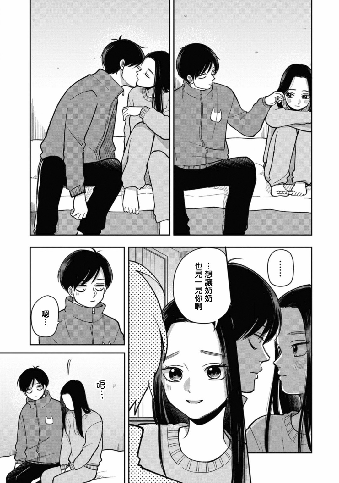 救心丸可以舌下含服吗漫画,第28话在女朋友家过夜5图