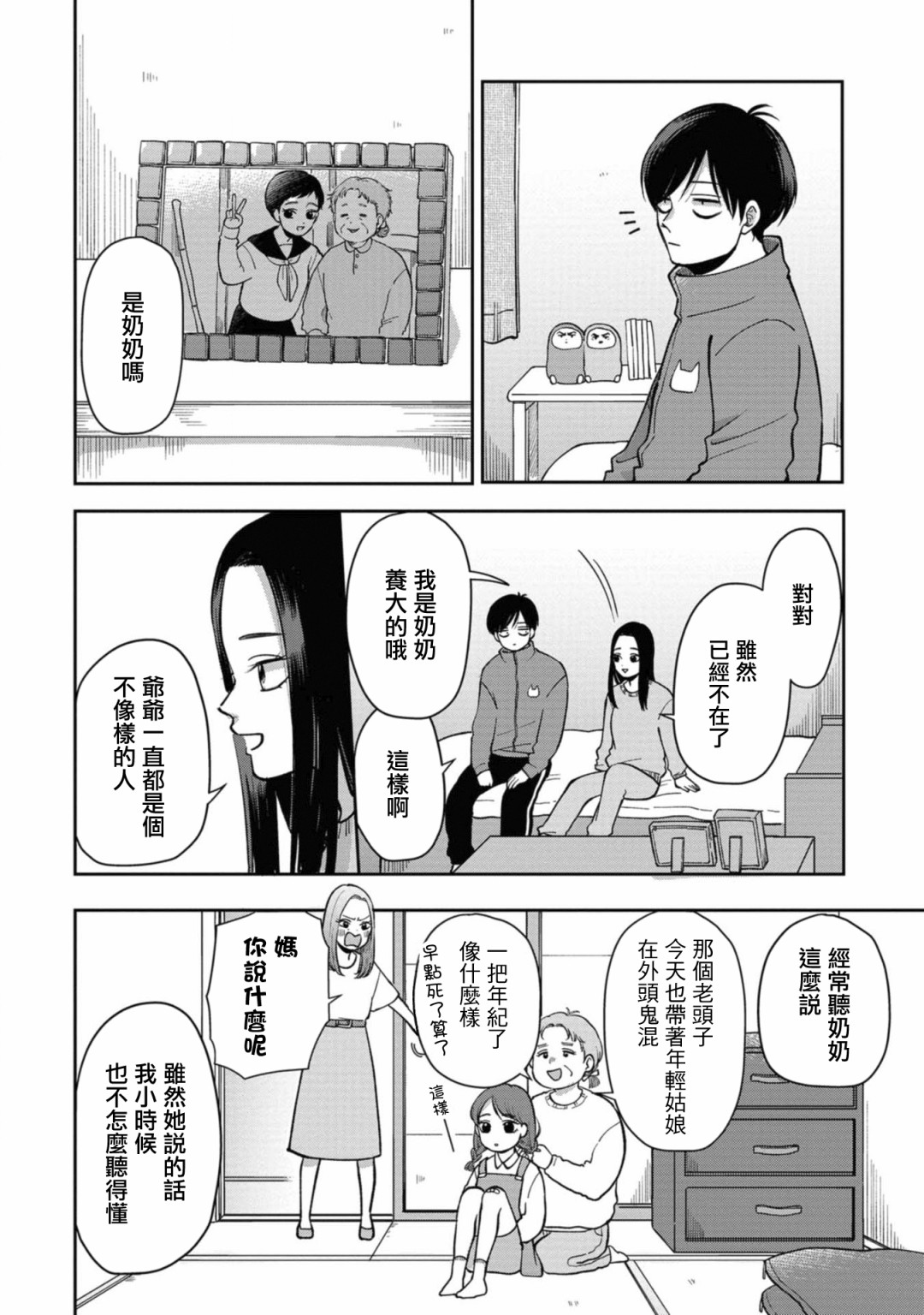 救心丸可以舌下含服吗漫画,第28话在女朋友家过夜2图