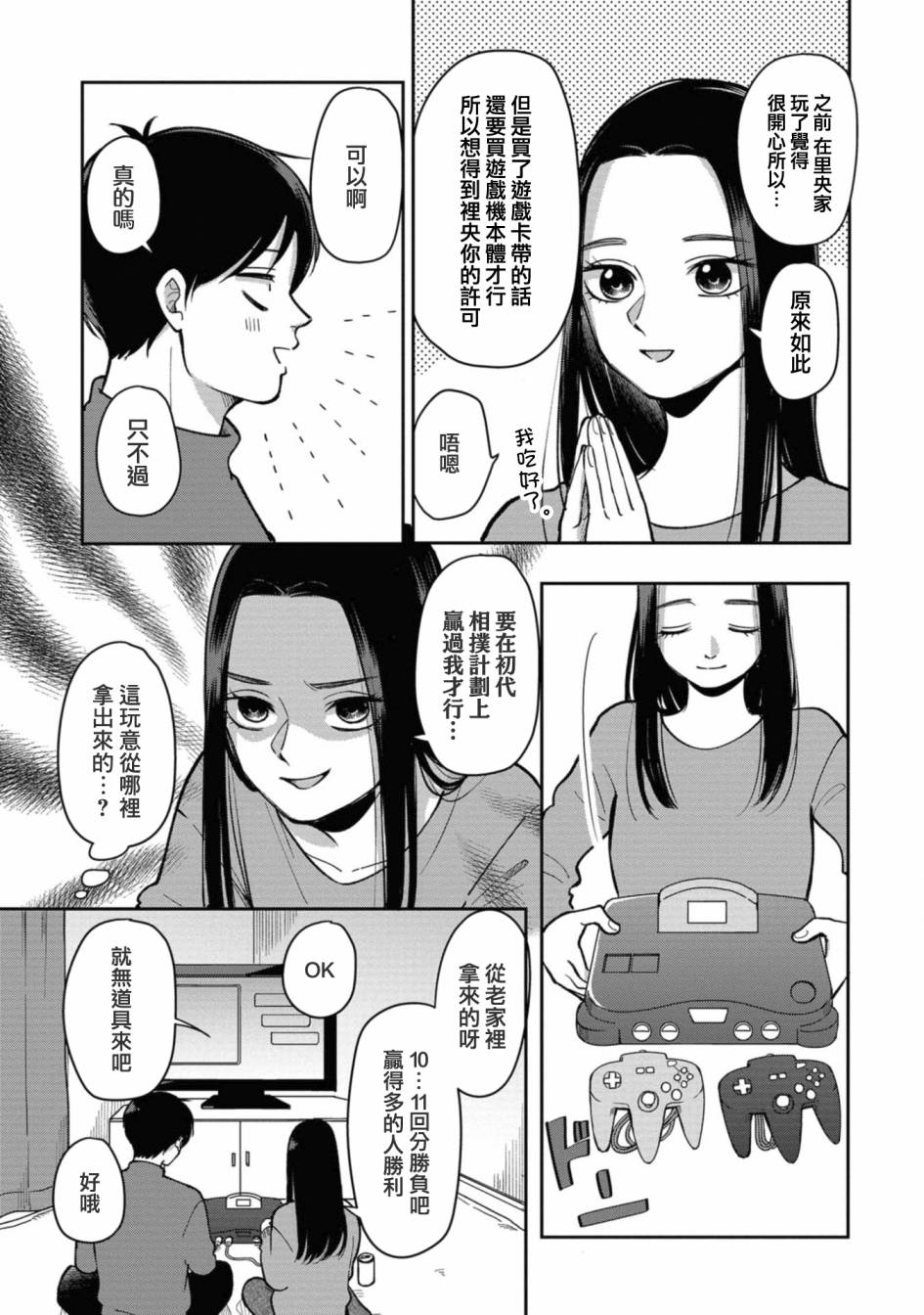 体检网站查询系统漫画,第31话作为对手无可挑剔3图