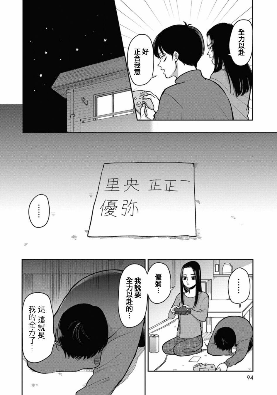 体检网站查询系统漫画,第31话作为对手无可挑剔4图