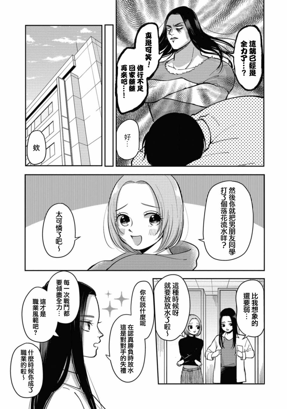 体检网站查询系统漫画,第31话作为对手无可挑剔5图