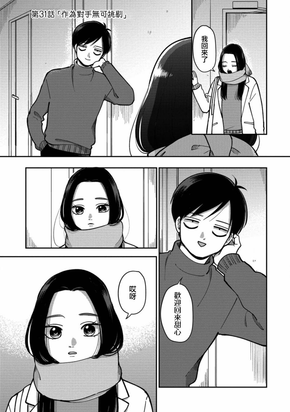 体检网站查询系统漫画,第31话作为对手无可挑剔1图