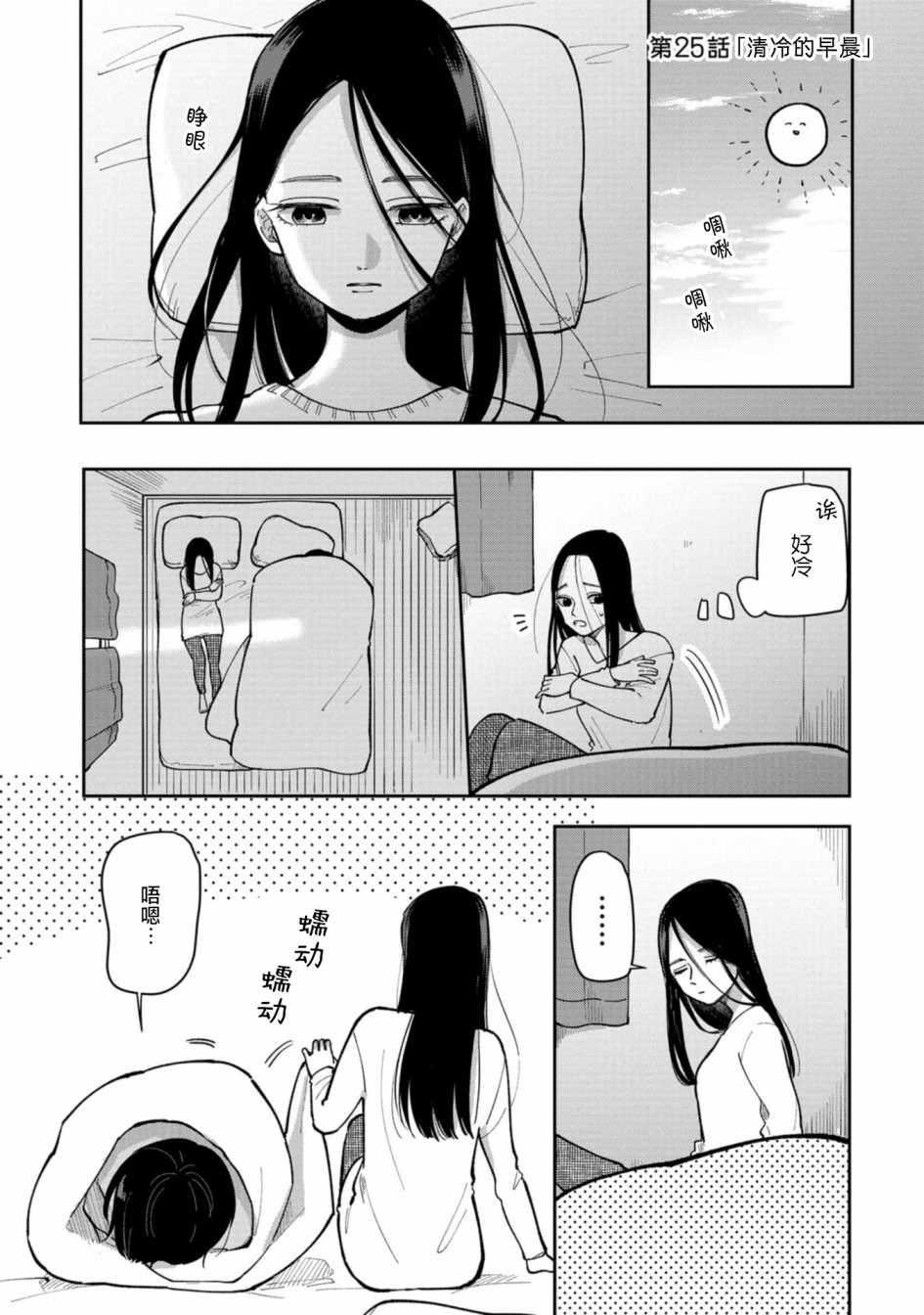 五险在一个单位交完五年漫画,第25话清冷的早晨1图