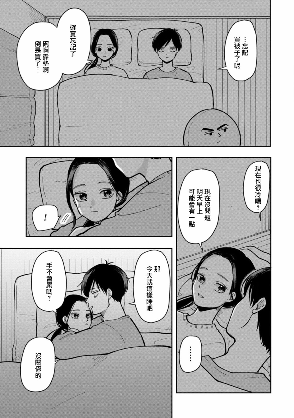 五险在一个单位交完五年漫画,第25话清冷的早晨5图