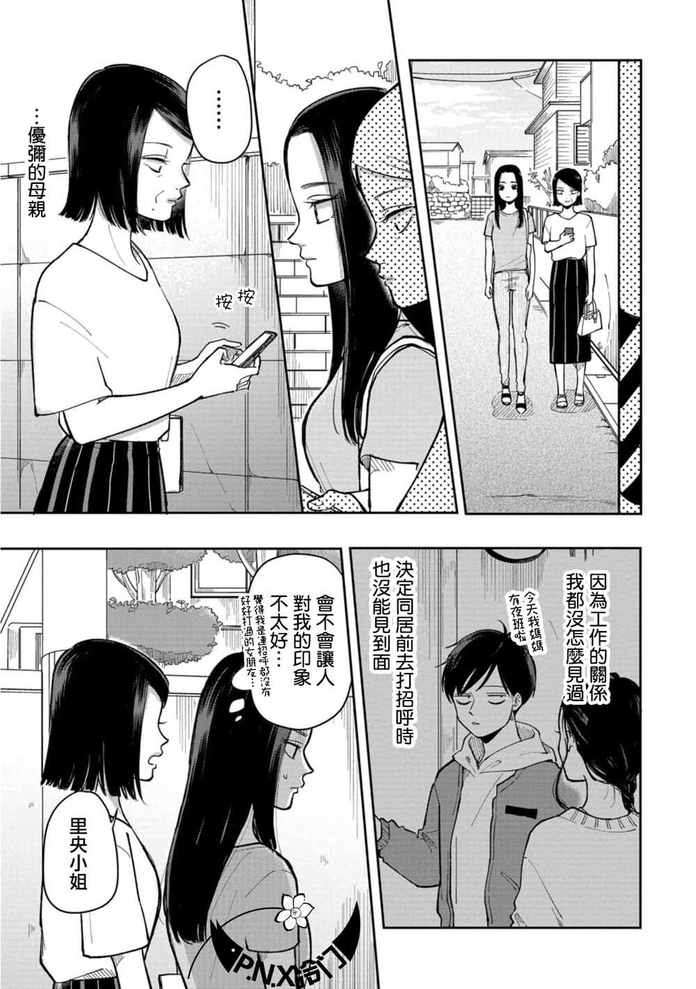 五险在一个单位交完五年漫画,第17话3图
