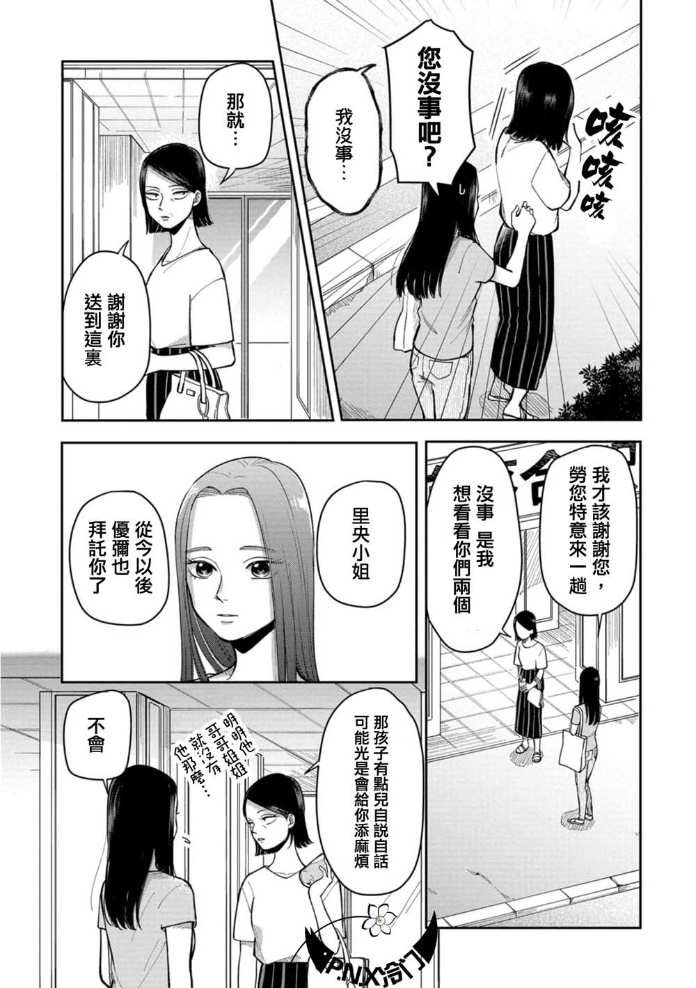 五险在一个单位交完五年漫画,第17话5图