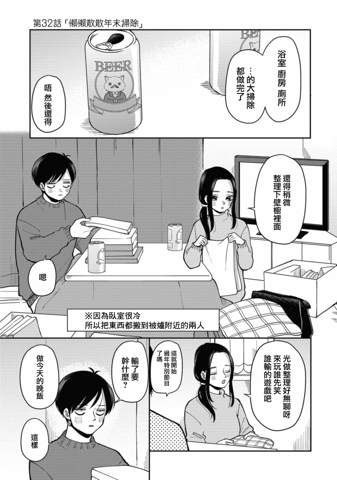五险在一个单位交完五年漫画,第32话懒懒散散年末扫除1图