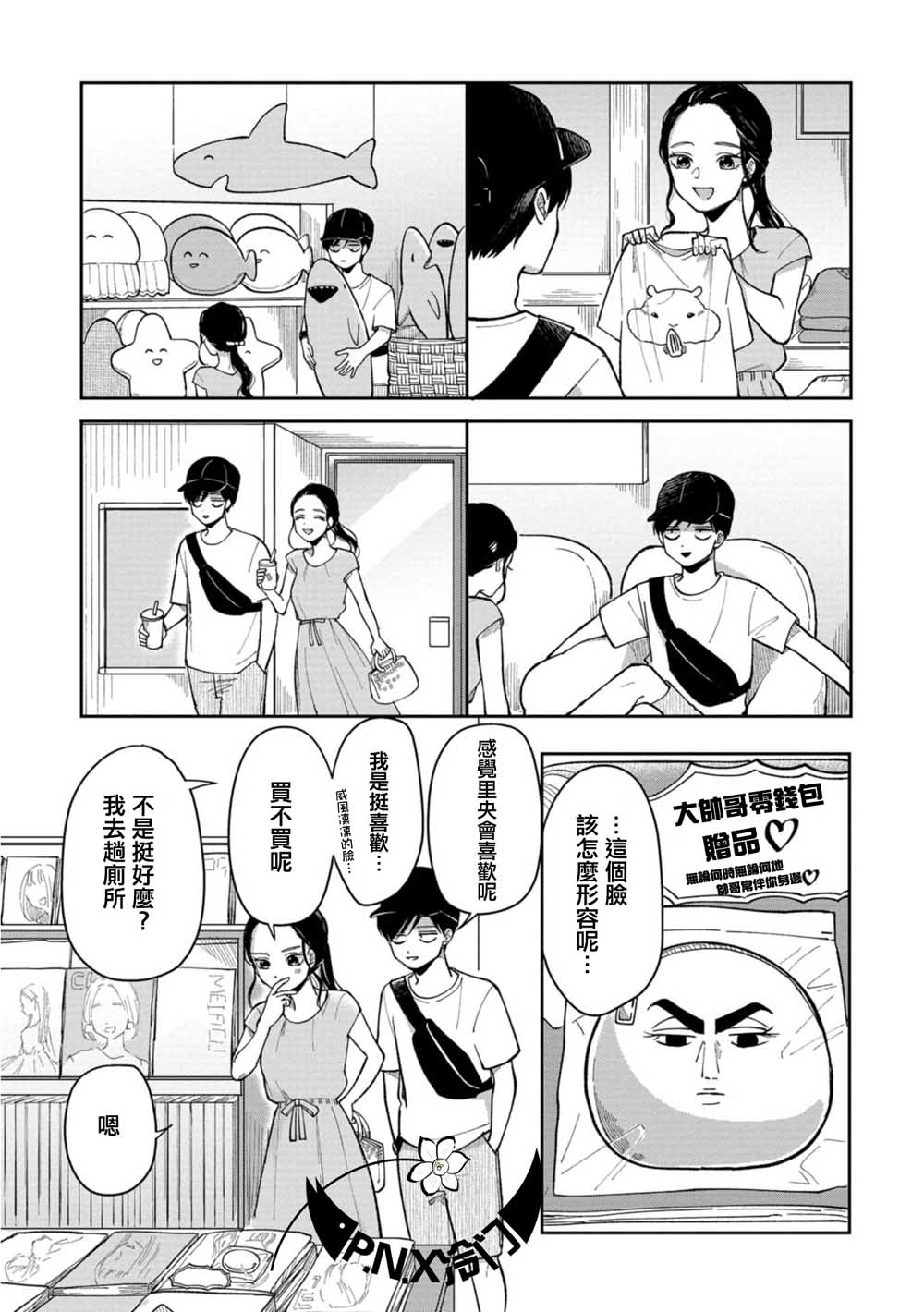 明天两人亦如此漫画在线免费阅读漫画,第18话3图