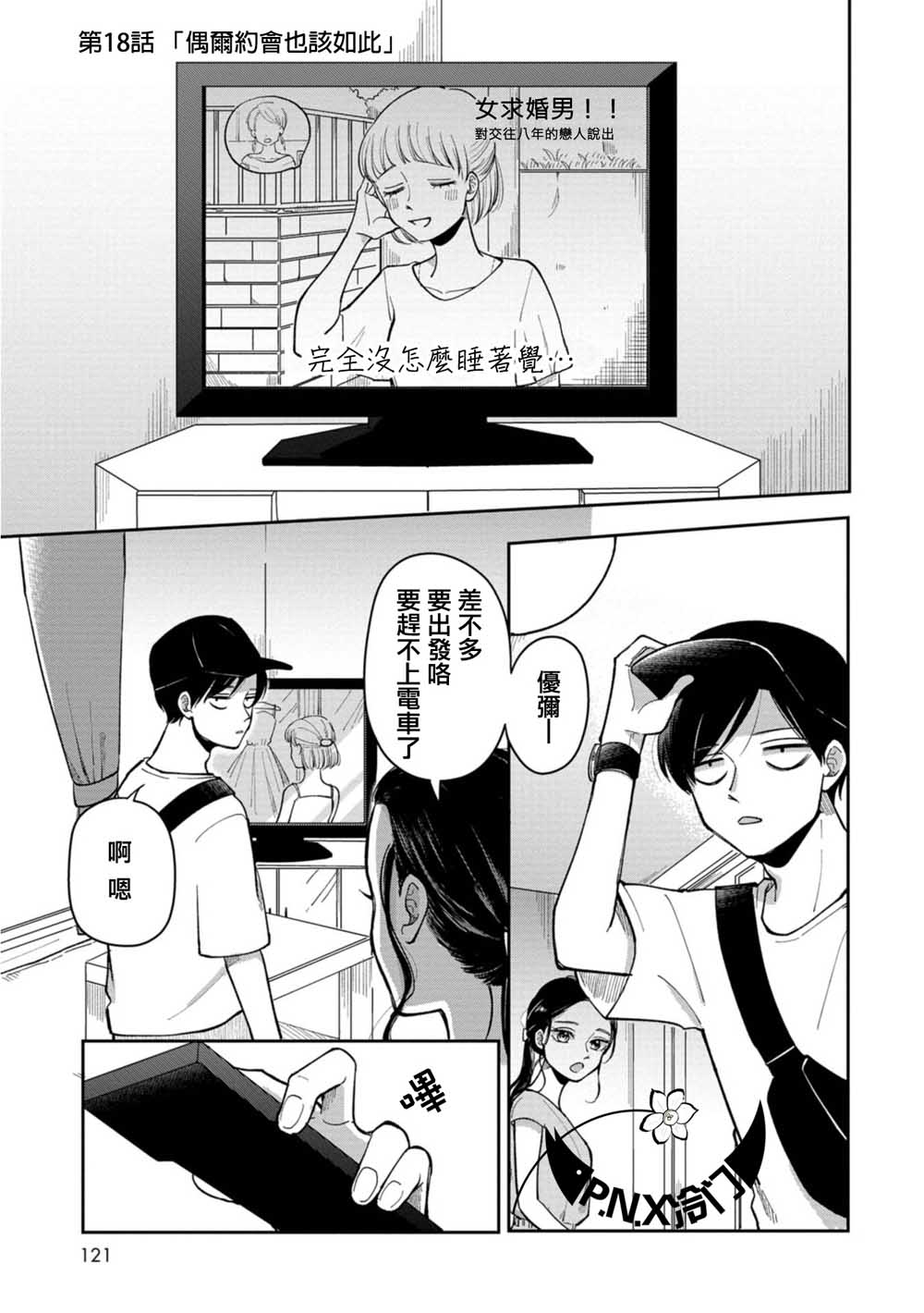明天两人亦如此漫画在线免费阅读漫画,第18话1图