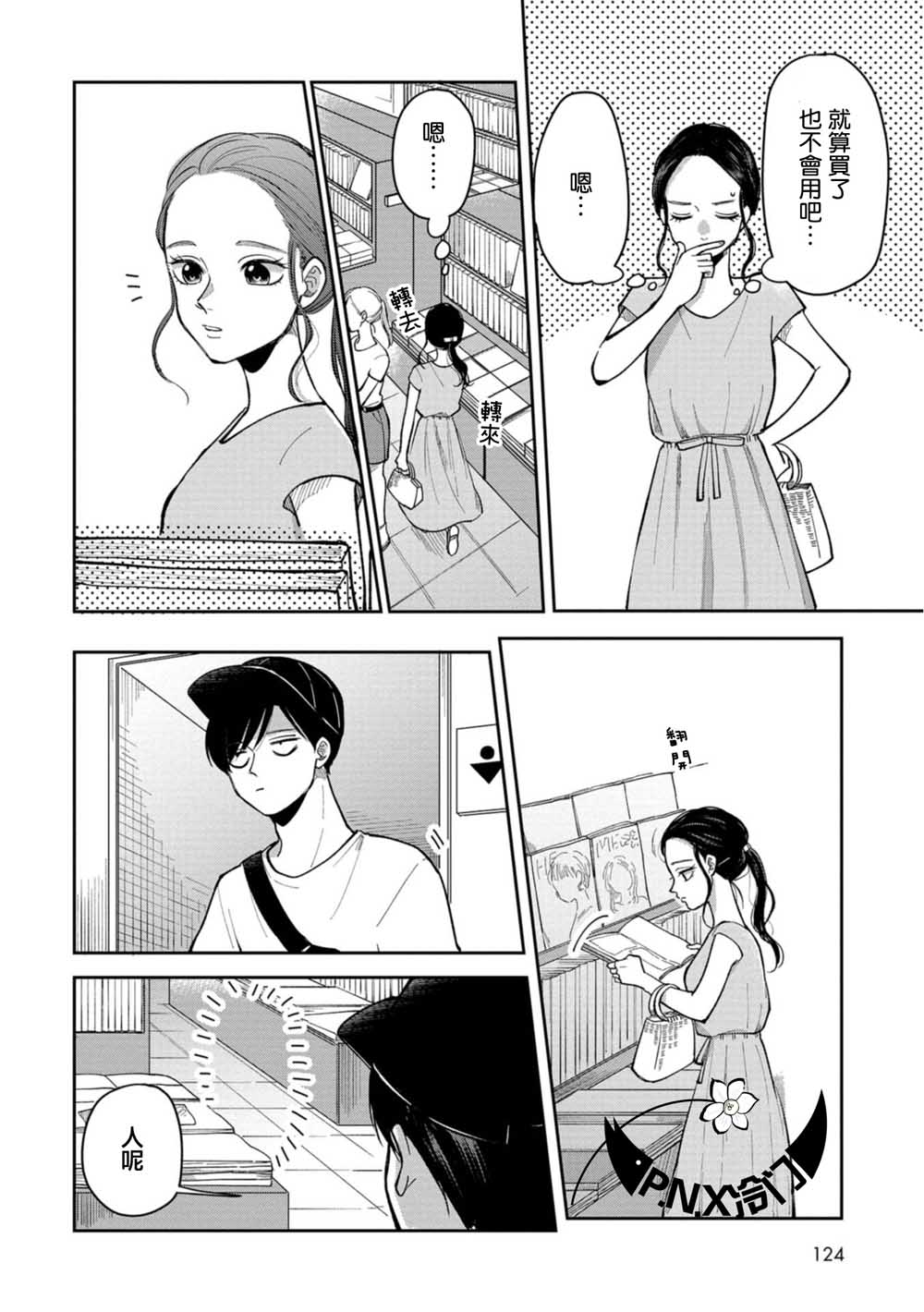 明天两人亦如此漫画在线免费阅读漫画,第18话4图