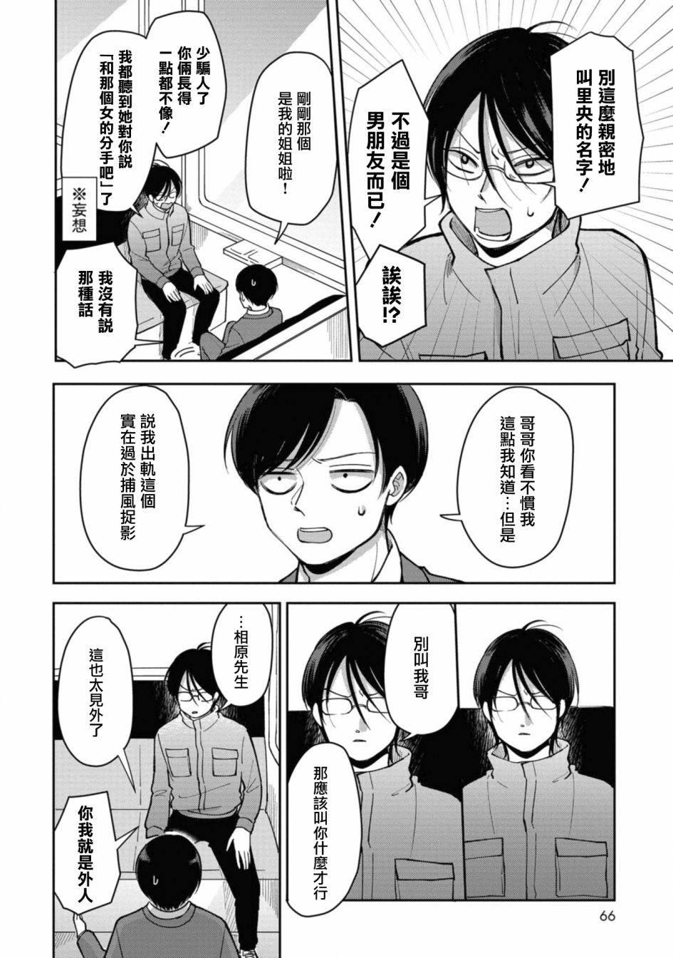 借你一生换你一世套路漫画,第27话让人不爽的男人②4图