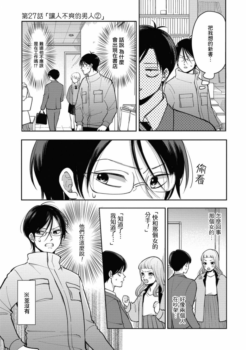 借你一生换你一世套路漫画,第27话让人不爽的男人②1图