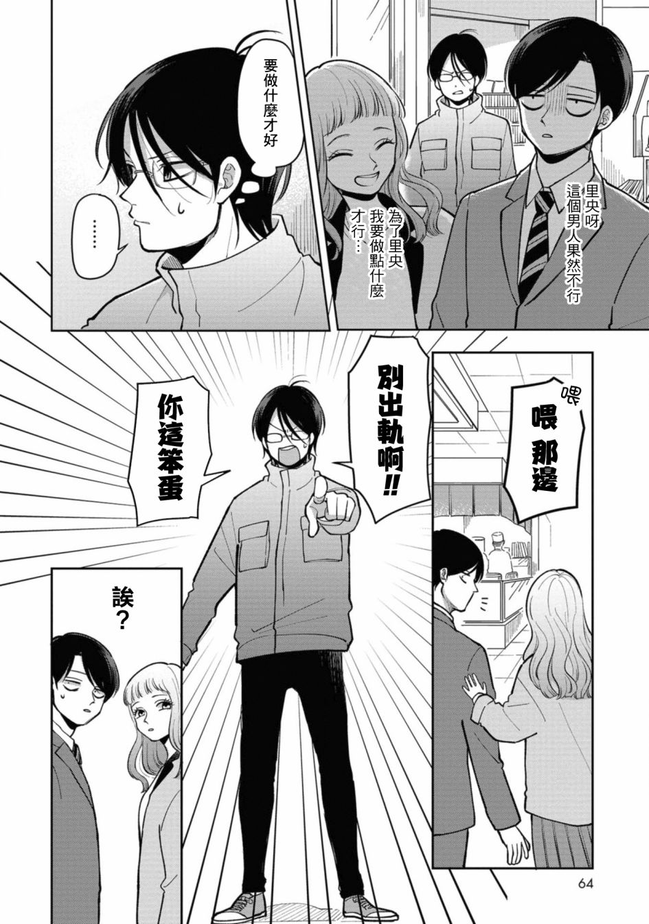 借你一生换你一世套路漫画,第27话让人不爽的男人②2图