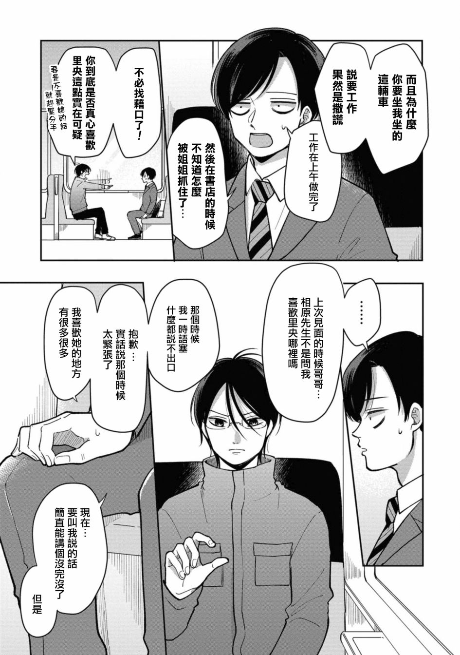 借你一生换你一世套路漫画,第27话让人不爽的男人②5图