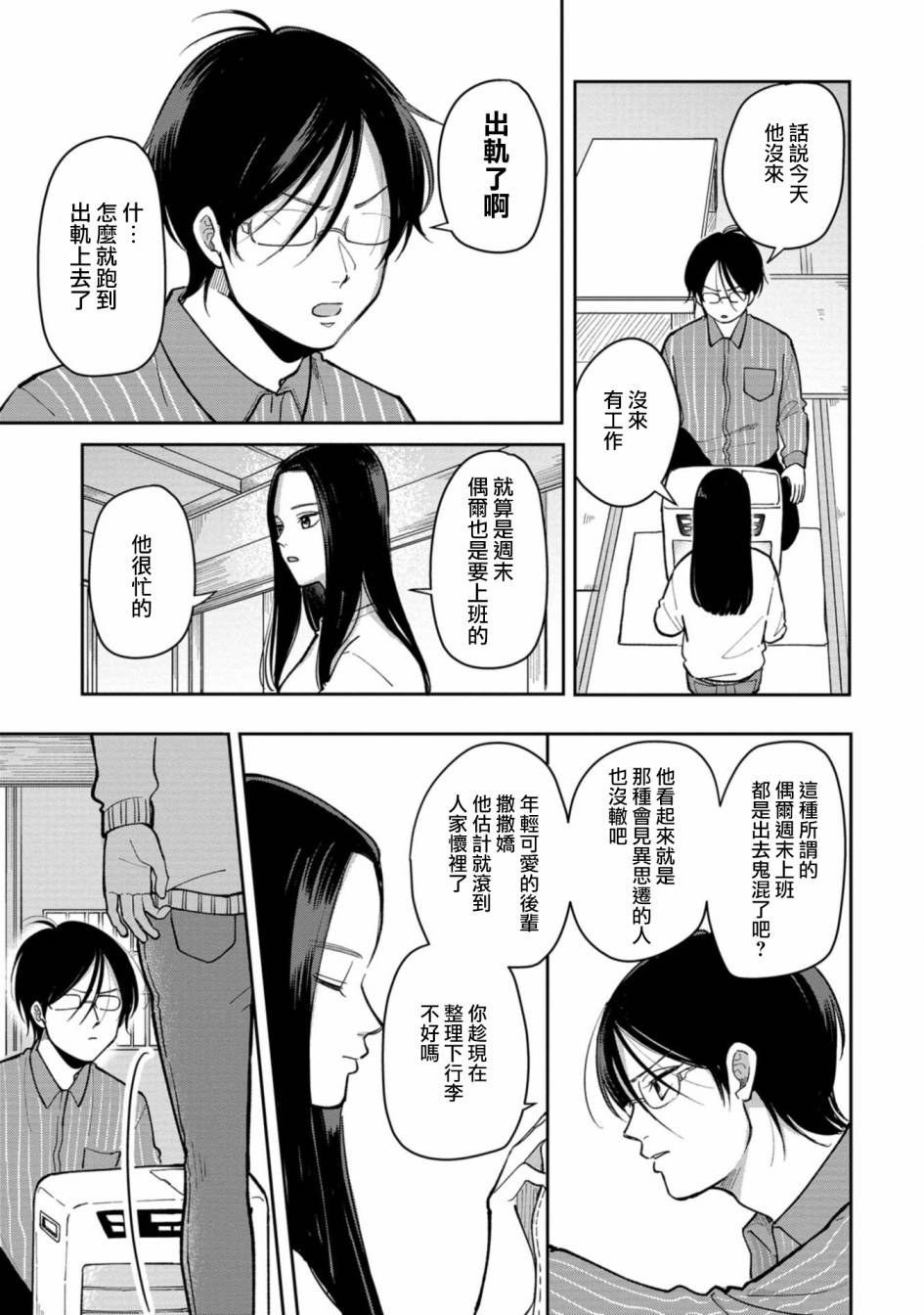 百货营销策略漫画,第26话不喜欢的男人5图
