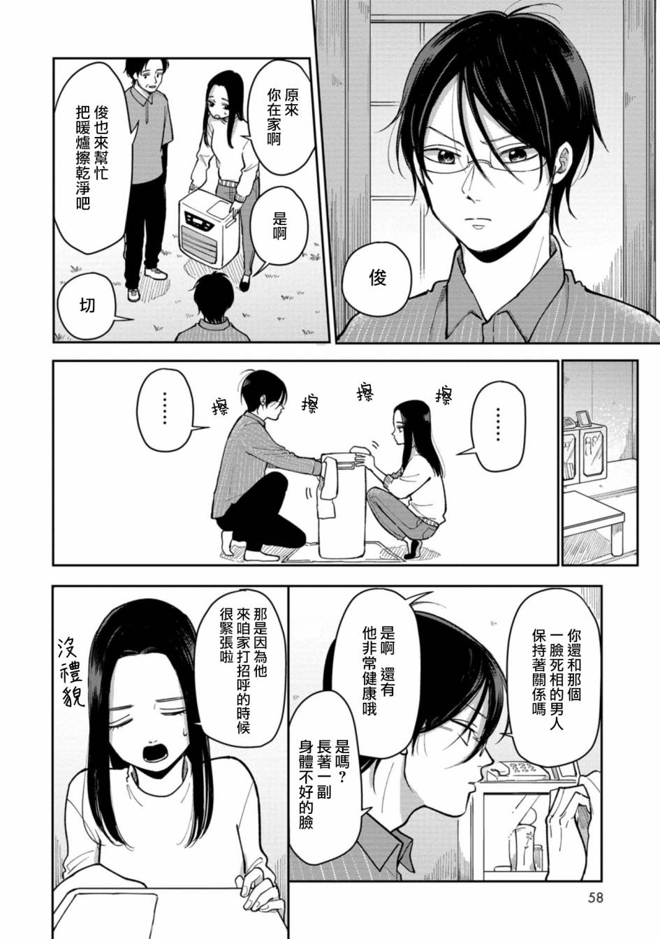 百货营销策略漫画,第26话不喜欢的男人4图