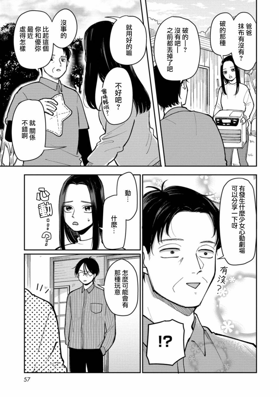百货营销策略漫画,第26话不喜欢的男人3图