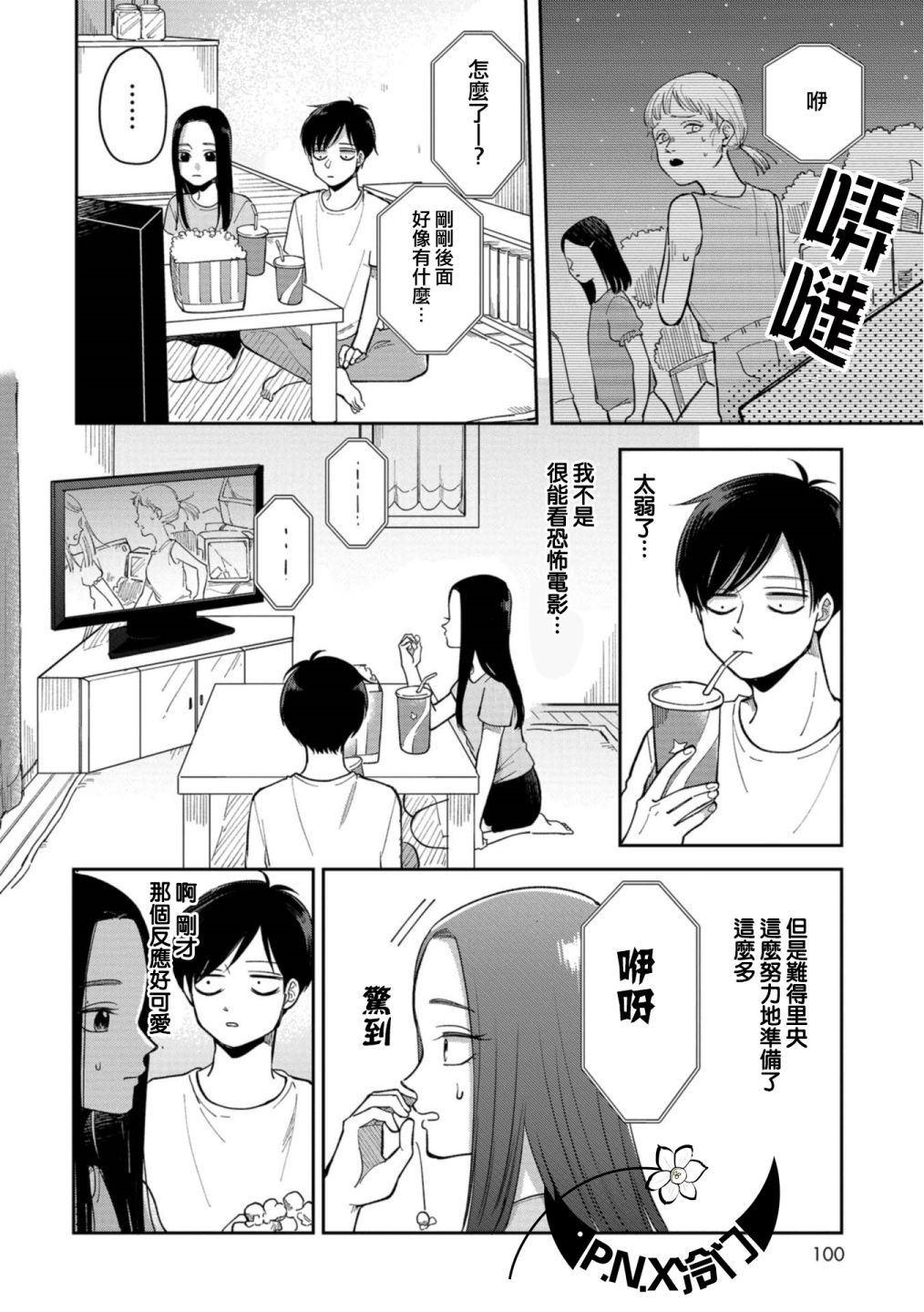 体检网站查询系统漫画,第15话2图