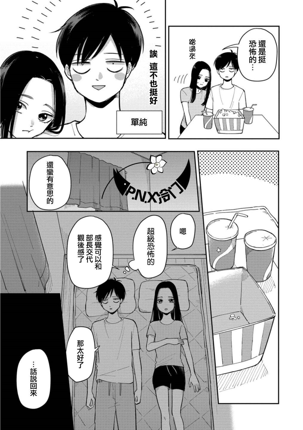 体检网站查询系统漫画,第15话3图