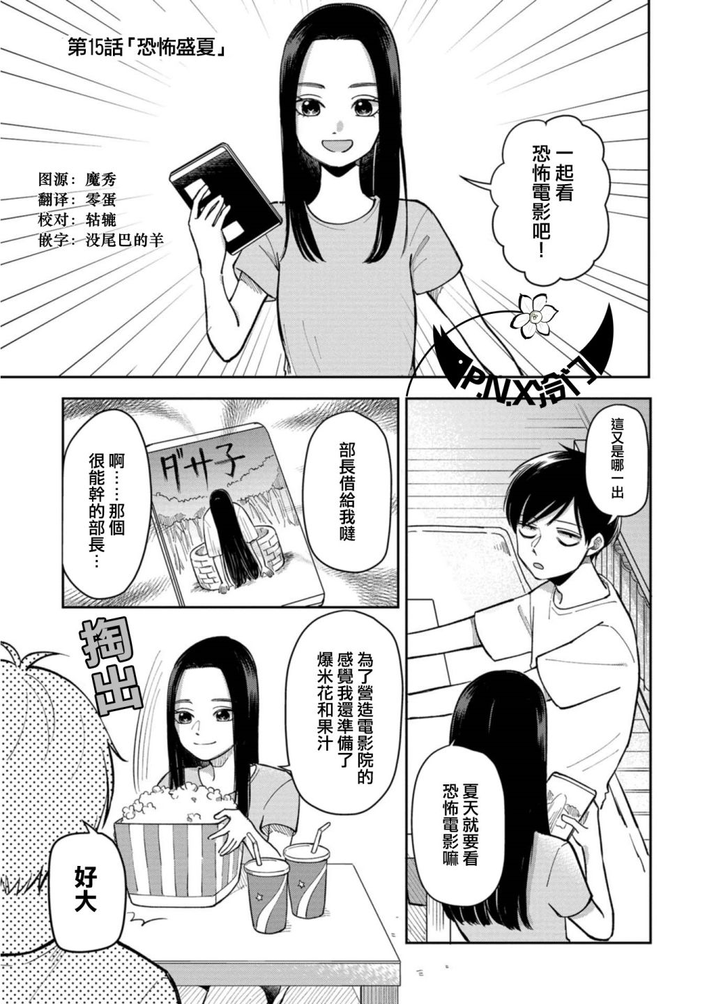 体检网站查询系统漫画,第15话1图