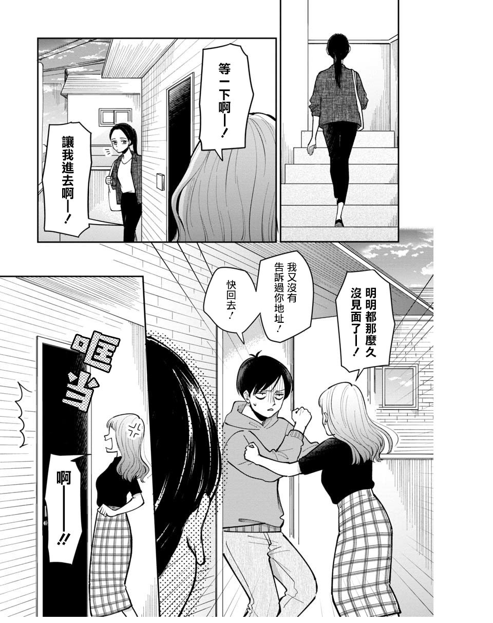 张学良有武功吗漫画,第23话5图