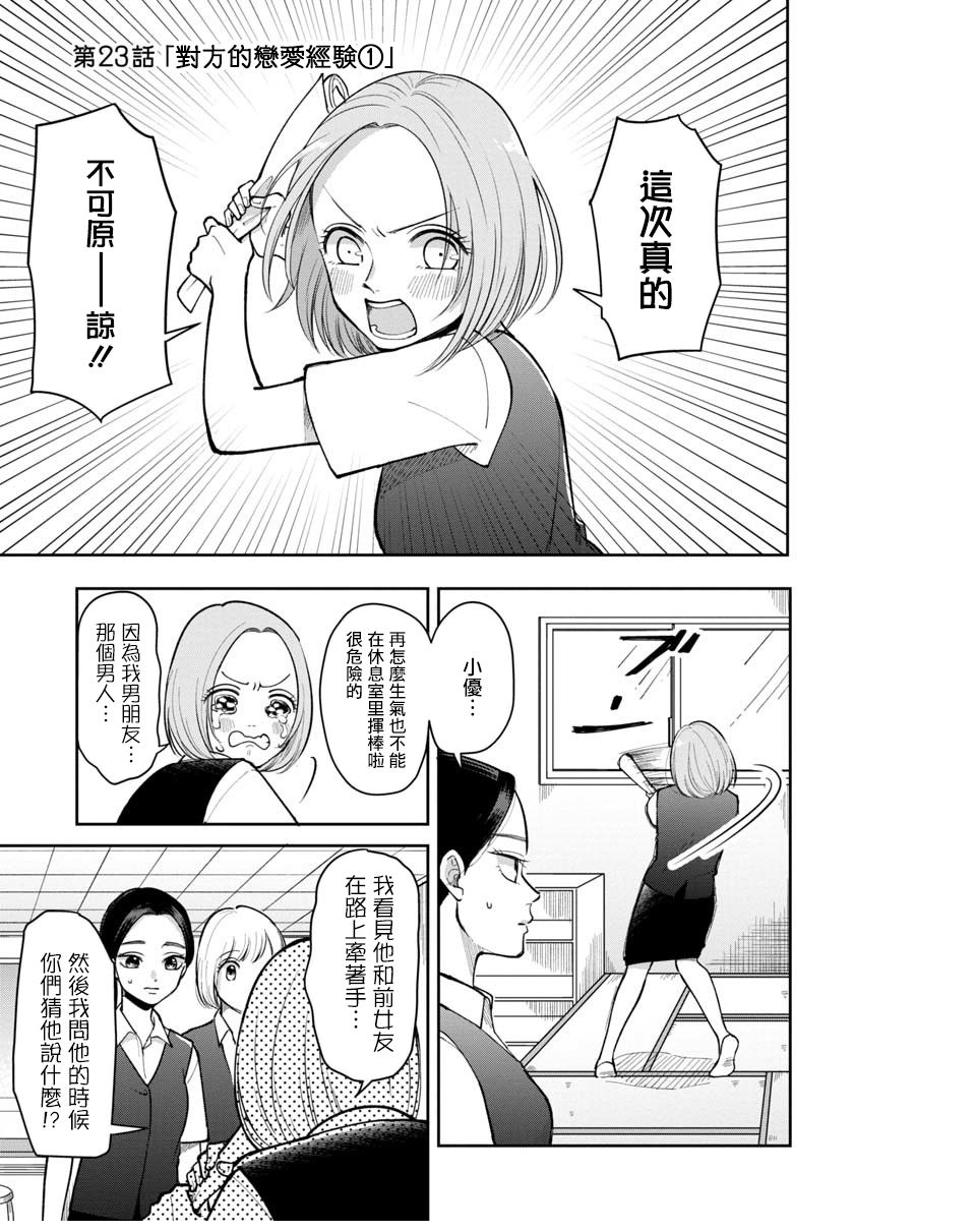 张学良有武功吗漫画,第23话1图
