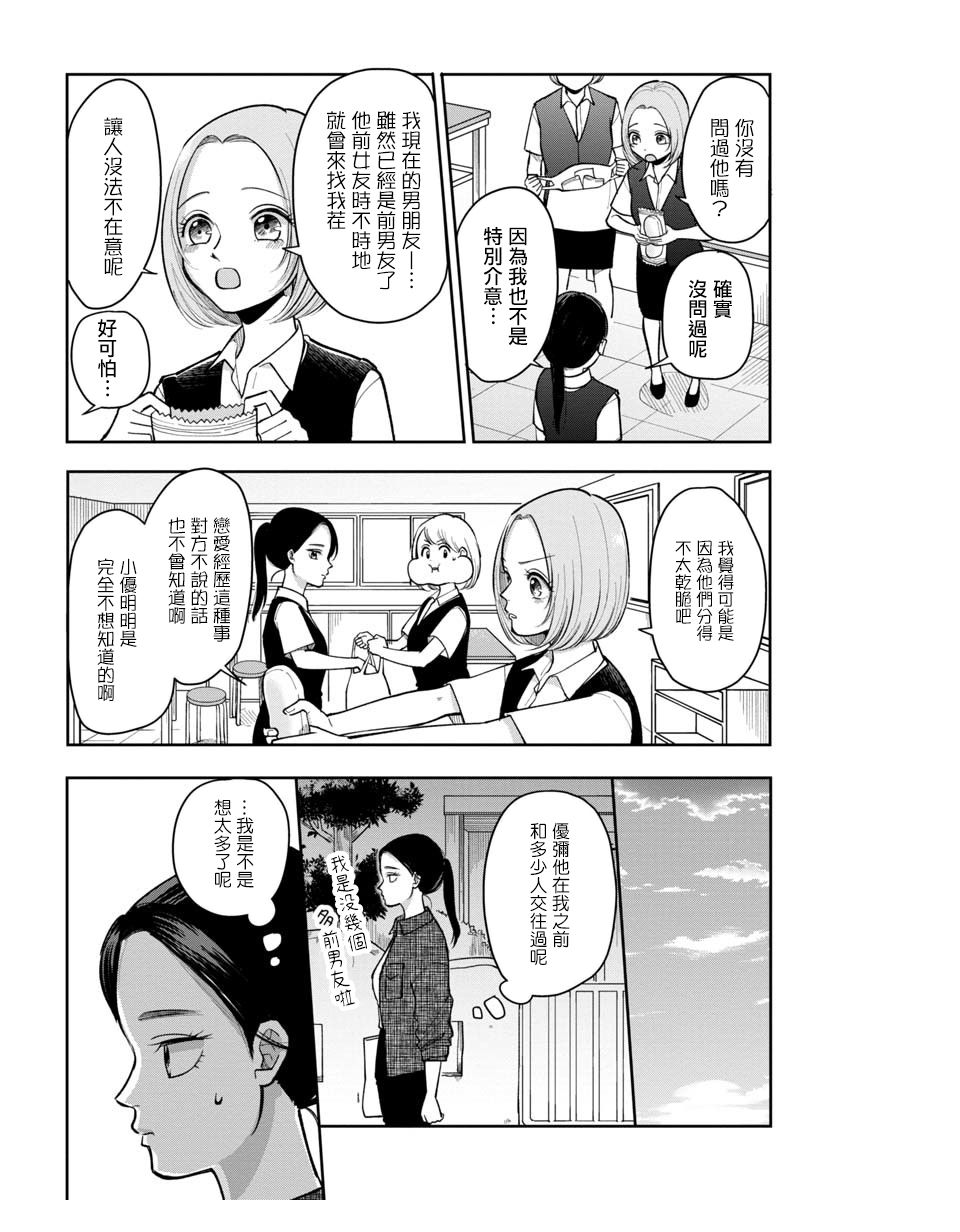 张学良有武功吗漫画,第23话4图